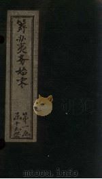 筹办夷务始末 咸丰朝 卷11-12 PDF电子版封面