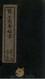 筹办夷务始末  咸丰朝  卷13-14（ PDF版）