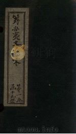 筹办夷务始末  咸丰朝  卷15-16（ PDF版）