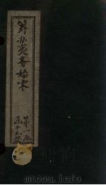 筹办夷务始末 咸丰朝 卷17-18 PDF电子版封面