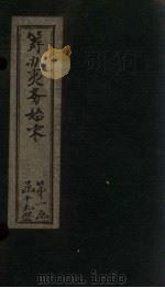 筹办夷务始末 咸丰朝 卷23-24 PDF电子版封面