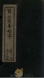 筹办夷务始末 咸丰朝 卷35-36 PDF电子版封面