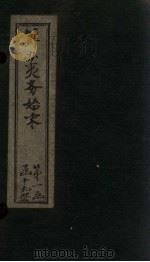 筹办夷务始末 咸丰朝 卷41-42 PDF电子版封面
