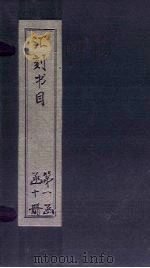 汇刻书目  第3册（1886 PDF版）