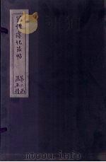 兰州淳化法帖 8 PDF电子版封面