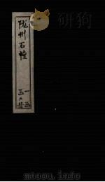 陇州石幢  上（ PDF版）