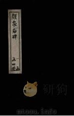 郭家庙碑（ PDF版）