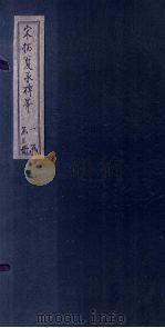 汉酸枣令刘熊碑 1936 PDF电子版封面