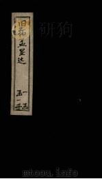 旧拓孟显达 PDF电子版封面