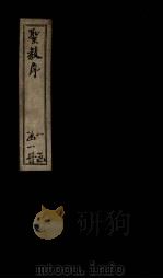 圣教序（ PDF版）