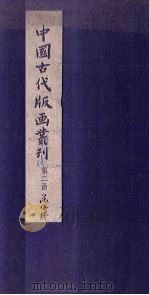 武经总要前集 1 1959 PDF电子版封面 (宋)会公亮编