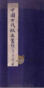 武经总要前集 2 1959 PDF电子版封面 (宋)会公亮编