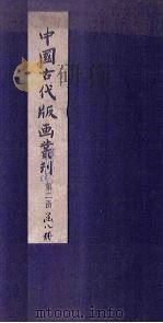 武经总要前集  3   1959  PDF电子版封面    （宋）会公亮编 