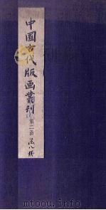 武经总要前集 4 1959 PDF电子版封面 (宋)会公亮编