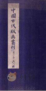 武经总要前集 5 1959 PDF电子版封面 (宋)会公亮编