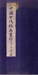 武经总要前集 7 1959 PDF电子版封面 (宋)会公亮编