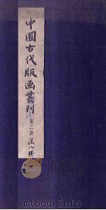 武经总要前集 8 1959 PDF电子版封面 (宋)会公亮编