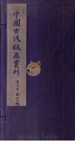 太音大全集 上 1961 PDF电子版封面 10018·339 中华书局上海编辑所编