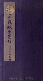 离骚图  上   1961  PDF电子版封面  10018·340  中华书局上海编辑所编 