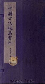 离骚图 中 1961 PDF电子版封面 10018·340 中华书局上海编辑所编