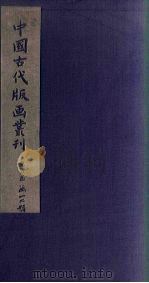 离骚图  下（1961 PDF版）