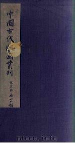 无双谱（1961 PDF版）