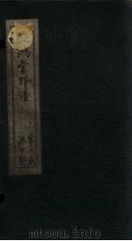 飞鸿堂印谱  11册（ PDF版）
