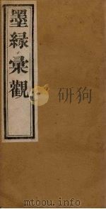 墨缘汇观  名画卷下（1900 PDF版）
