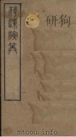 萍课演算 PDF电子版封面