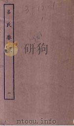 吕氏春秋  1（ PDF版）