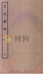 吕氏春秋  3（ PDF版）