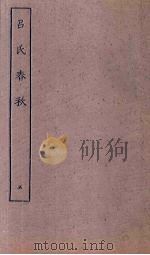 吕氏春秋  5（ PDF版）