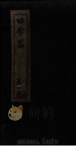 劝学篇（1898 PDF版）