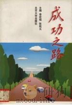 成功之路（1997 PDF版）