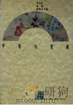 性别与中国（1997 PDF版）
