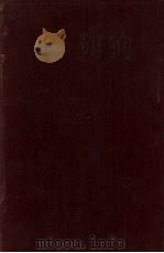 鲁迅全集 5 伪自由书 准风月谈 花边文学 1959 PDF电子版封面 鲁迅著