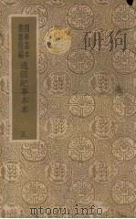 通鉴纪事本末  5（ PDF版）