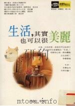 生活，其实也可以很美丽（1997 PDF版）