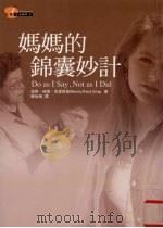妈妈的锦囊妙计（1998 PDF版）