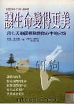 让生命变得更美（1998 PDF版）