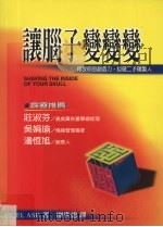 让脑子变变变（1998 PDF版）