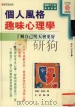 个人风格趣味心理学（1993 PDF版）