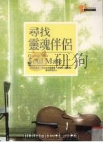 寻找灵魂伴侣（1998 PDF版）