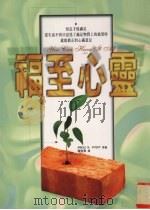 福至心灵 1998 PDF电子版封面 9578431465 帕特藤(AronldM.Patent)著:谢宜君