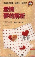 爱情·梦的解析（1996 PDF版）