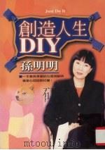 创造人生DIY（1999 PDF版）