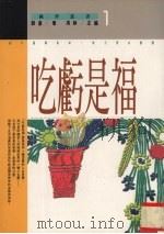 吃亏是福（1995 PDF版）
