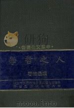 人之哲学（1982 PDF版）