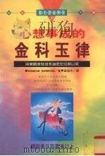 心想事成的金科玉律（1995 PDF版）