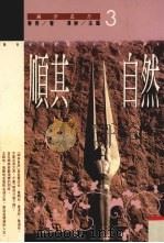 顺其自然（1996 PDF版）